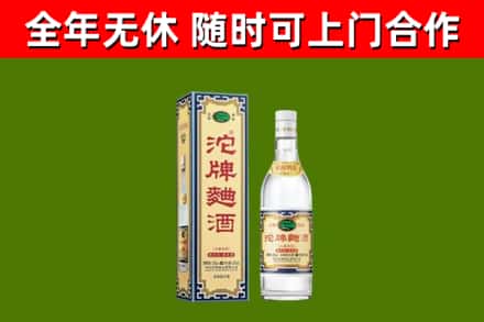嘉定回收沱牌曲酒