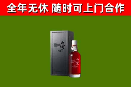 嘉定回收山崎洋酒