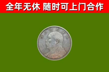 嘉定烟酒回收袁大头.jpg