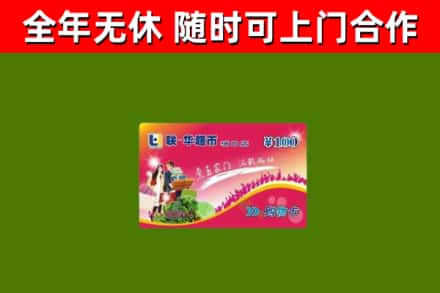嘉定烟酒回收超市卡.jpg